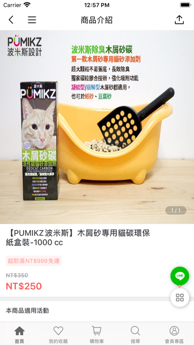 貓奴福利網:專屬貓奴的購物天堂 screenshot 4