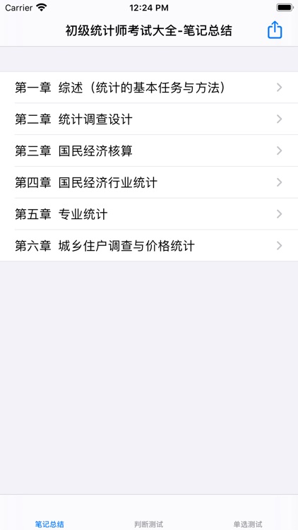 初级统计师考试总结大全