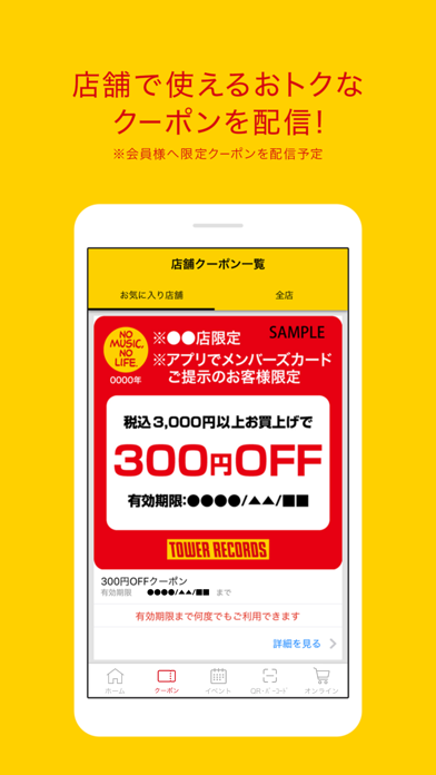 タワレコ店舗アプリ screenshot1