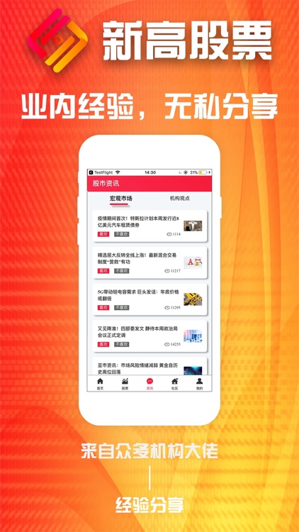 新高股票-炒股选股专业APP