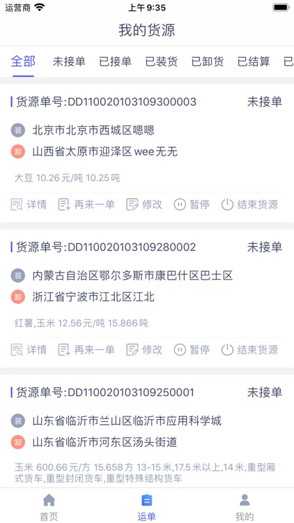 和天下智运货主端