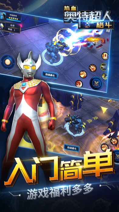 热血奥特超人格斗-全新的超人与机甲组合科幻手游 screenshot 4