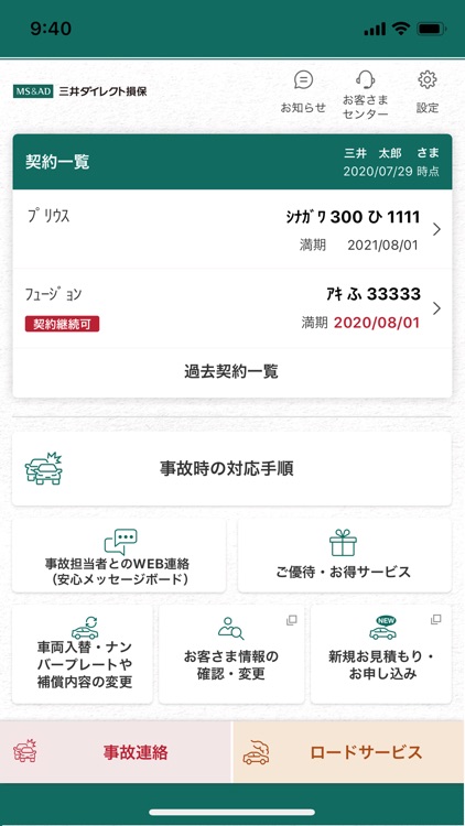 三井ダイレクト損保アプリ By Mitsui Direct General Insurance Co Ltd