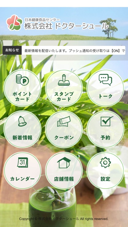 株式会社ドクターシュール