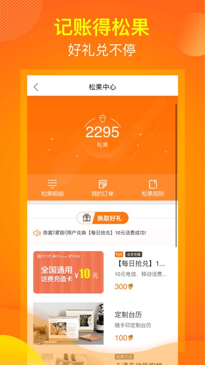 松鼠记账-随手记账,记账软件 screenshot-4