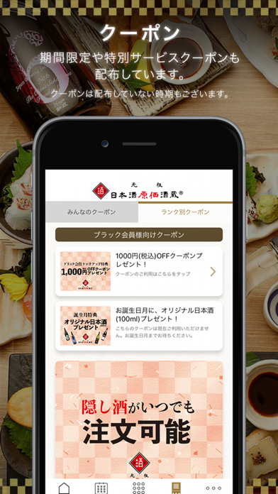 日本酒専門店 日本酒原価酒蔵 screenshot1