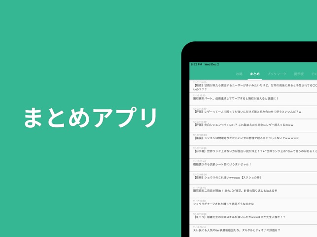 まとめ For ブンデスリーガ On The App Store