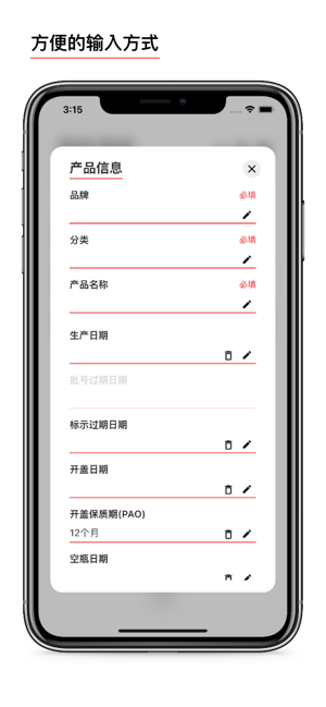 红线 - 你得力的化妆品管理助手(圖7)-速報App