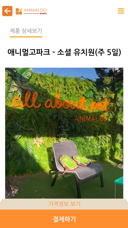 애니멀고 마켓 - 반려동물 종합 쇼핑몰 screenshot-3