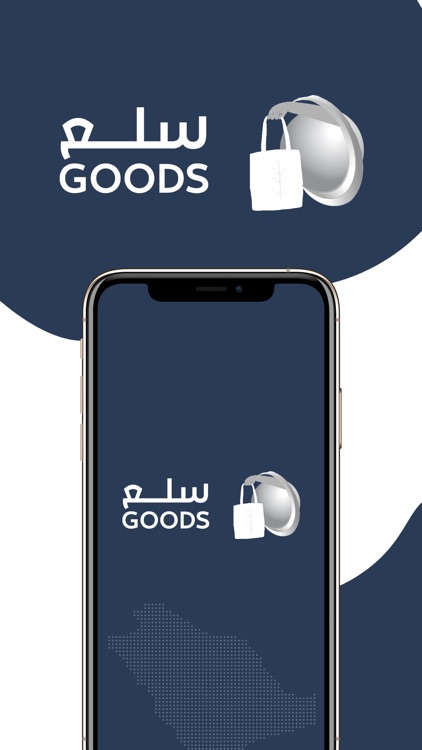 سلع | Goods