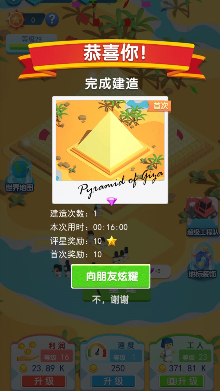 建造大亨-地标建筑