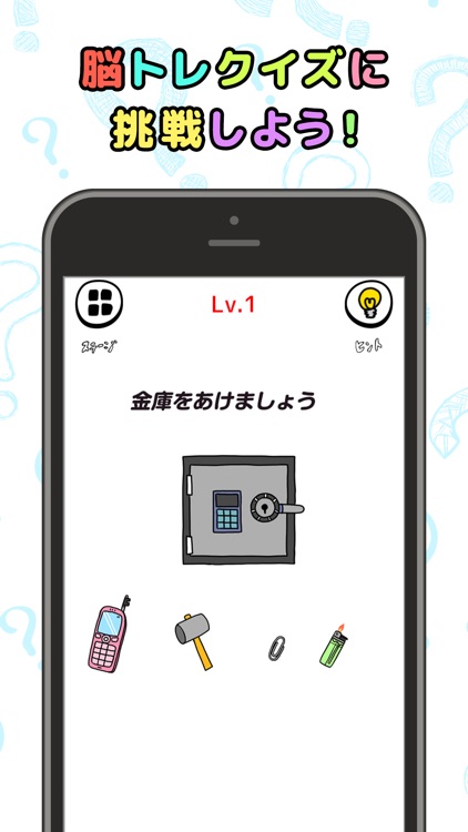 ひらめき脳トレクイズ