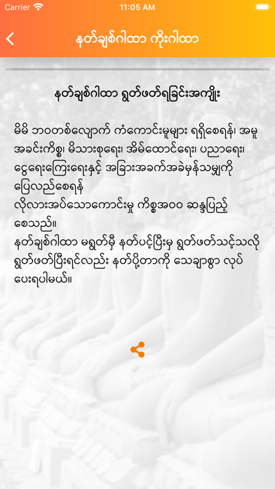 Dhamma Payeik screenshot 2