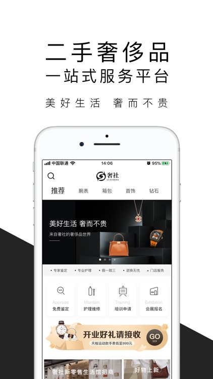 奢社-二手奢侈品交易平台 screenshot-0