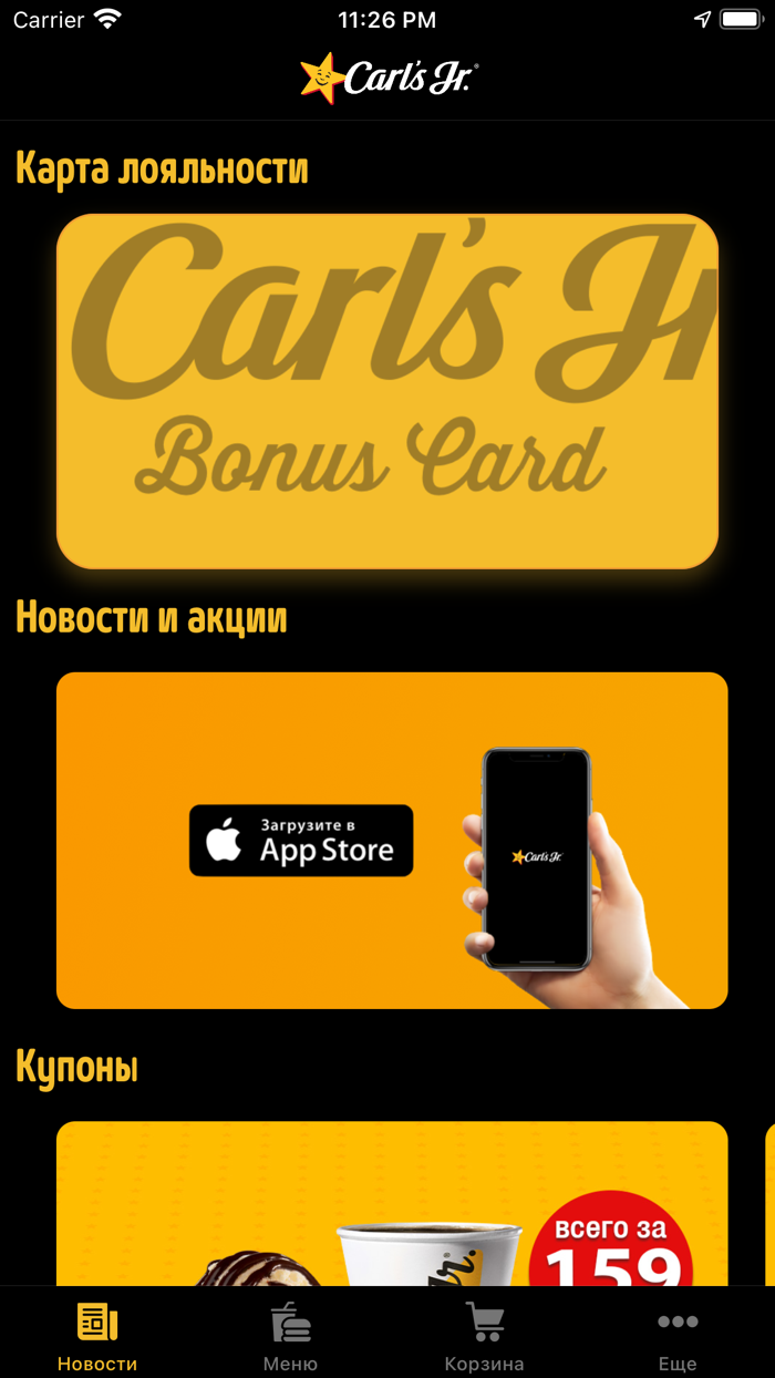 Carls Jr. Россия