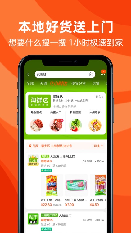 手机淘宝 - 淘到你说好 screenshot-0
