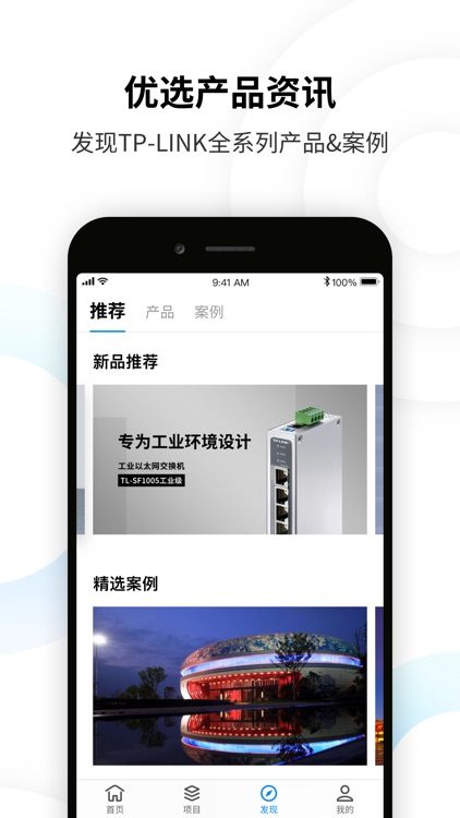 TP-LINK商云 screenshot-4
