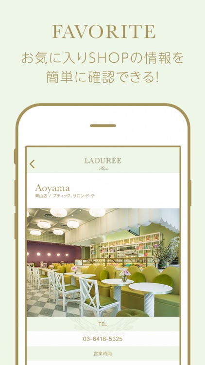 ラデュレ（Ladurée Japon）公式アプリ screenshot-3