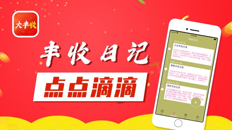 大丰收APP