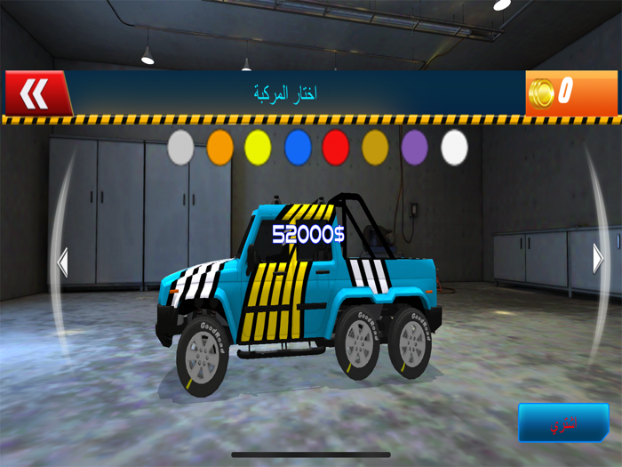 هجوله بلا حدود - العاب سيارات