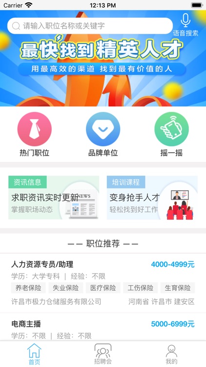 许昌公共就业-个人版