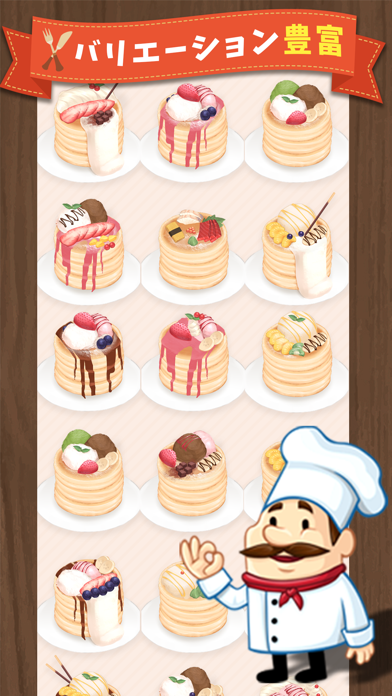 覚えて!選んで!パンケーキ!紹介画像4