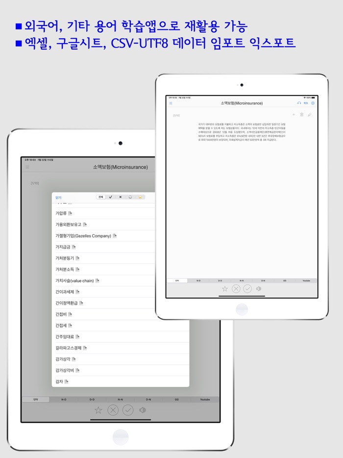 수능  토익 영단어 Lite FlashcardsS