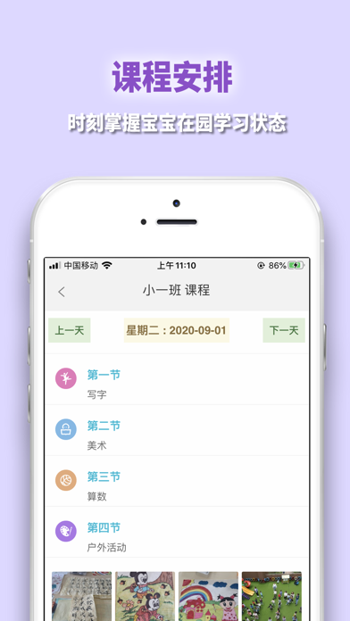 微联智校 screenshot 3