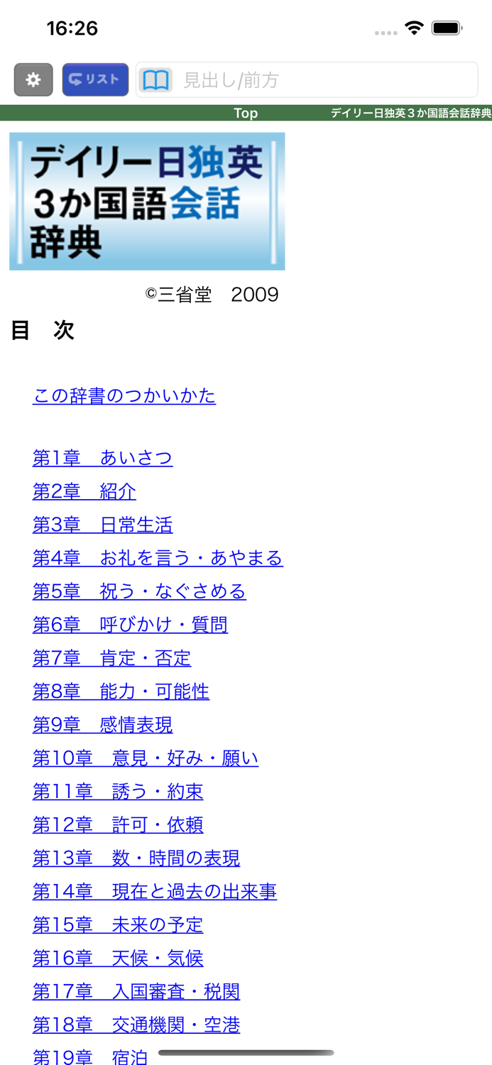 デイリー日独英3か国語会話辞典【三省堂】ONESWING