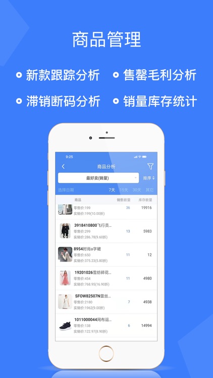 旺铺记-服装进销存库存管理软件