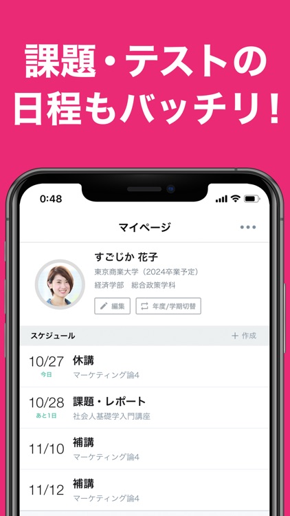 すごい時間割 - 大学生の時間割アプリ