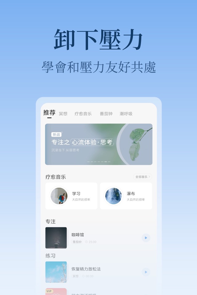 心潮-减压、睡眠、冥想和专注 screenshot 2
