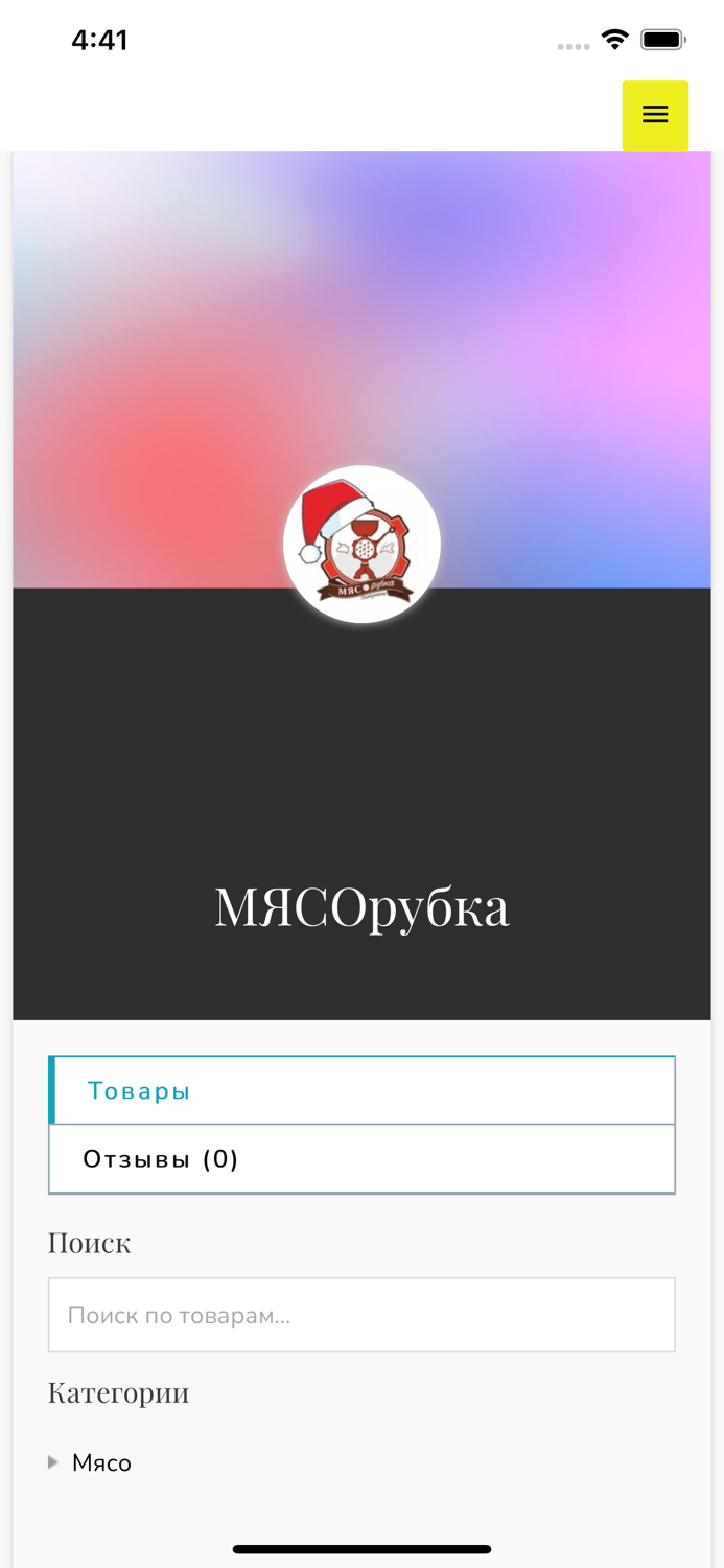 Эврика - МЯСОрубка