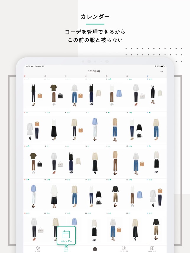 Xz クローゼット ファッション コーディネート をapp Storeで