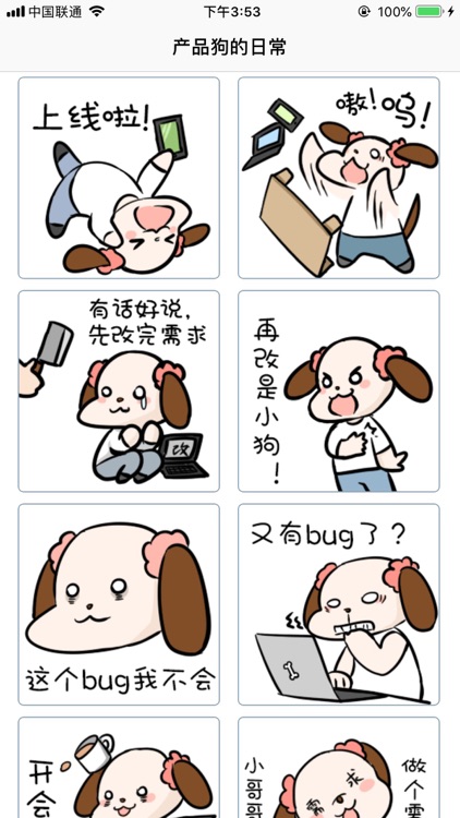 产品狗的日常