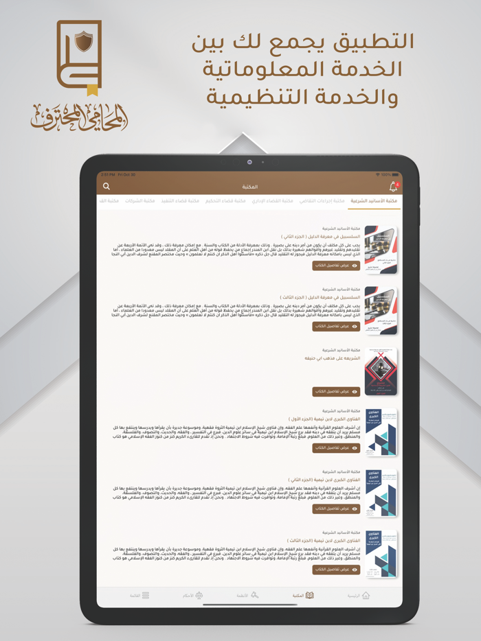 مكتب المحامي