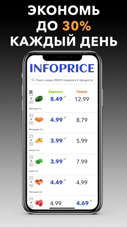 InfoPrice screenshot-6