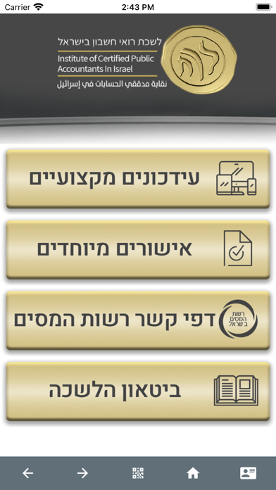 לשכת רואי חשבון בישראל screenshot 2