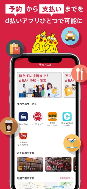 D払い スマホ決済アプリ キャッシュレスでお支払い をapp Storeで