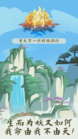 Game screenshot 西游妖灵灵 mod apk