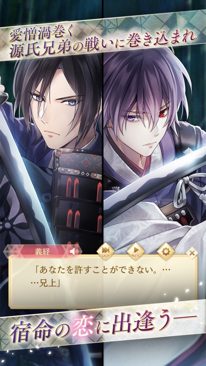 イケメン源氏伝 あやかし恋えにし 乙女・恋愛 ゲーム screenshot-5
