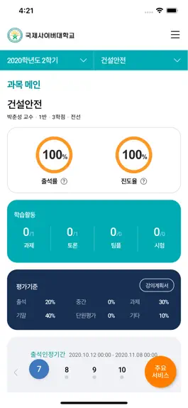 Game screenshot 국제사이버대학교 스마트캠퍼스 hack