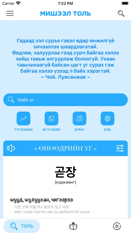 Misheel Study (Солонгос хэл) screenshot-0