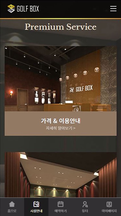 Golfbox(골프박스)