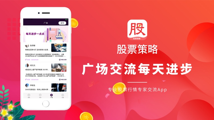 股票策略宝-专业股票行情专家交流App screenshot-3