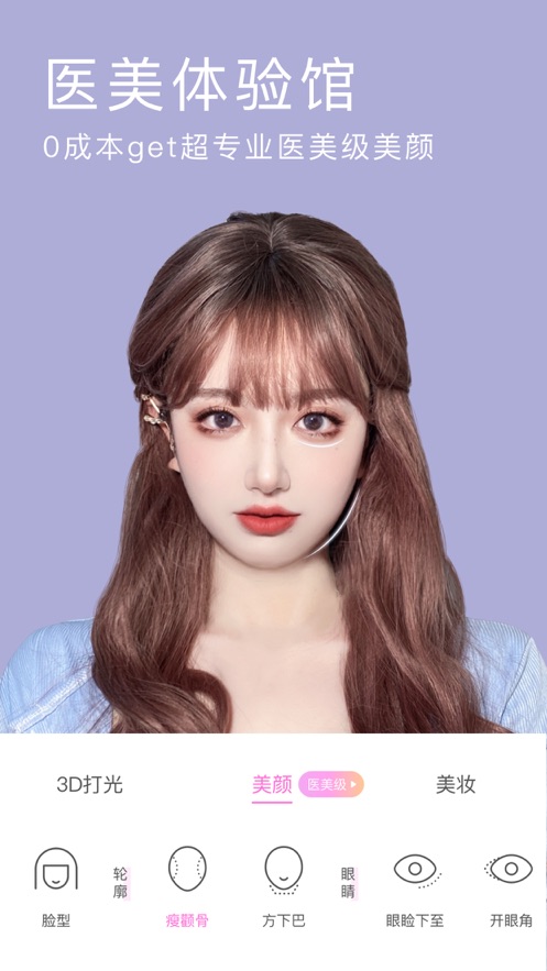 美颜相机 - 拍人像更专业