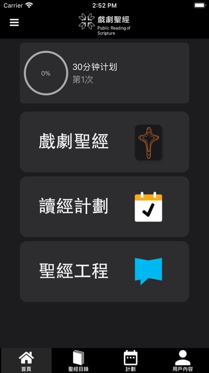 戲劇聖經