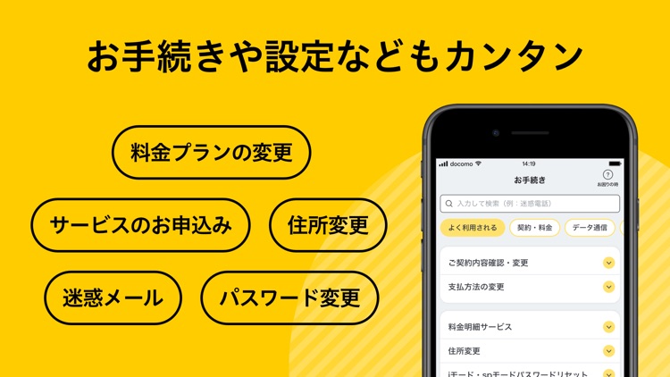 My docomo - 料金・通信量の確認