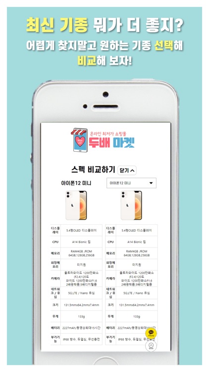 두배마켓 screenshot-3