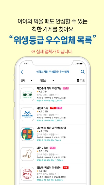 과천 배달통 screenshot-3